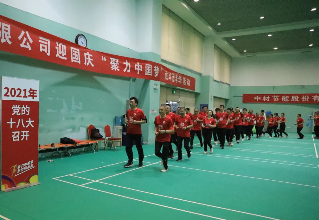 中材節(jié)能舉辦“聚力中國(guó)夢(mèng)”運(yùn)動(dòng)嘉年華活動(dòng)