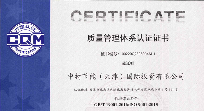 投資公司順利通過質(zhì)量、環(huán)境、職業(yè)健康安全管理體系認(rèn)證