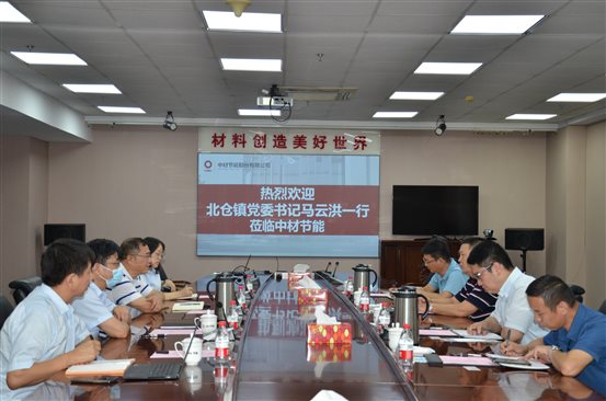 Ma Yunhong, Party Secretary of Beicang Town and His Entourage to Sinoma-EC forInvestigation and Communication