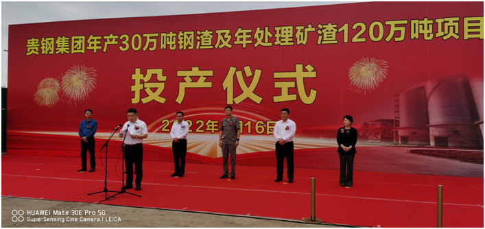 武漢建材院總承包 “貴鋼集團(tuán)年產(chǎn)30萬噸鋼渣及年處理礦渣120萬噸項(xiàng)目” 順利投產(chǎn)